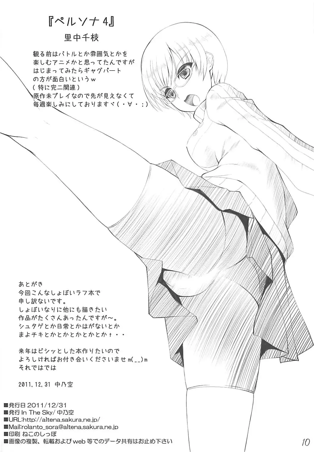 [Nakano Sora] My Favorite Fhentai - Page 9