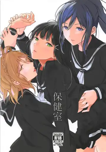 Read [Senyuu] Hokenshitsu - Fhentai