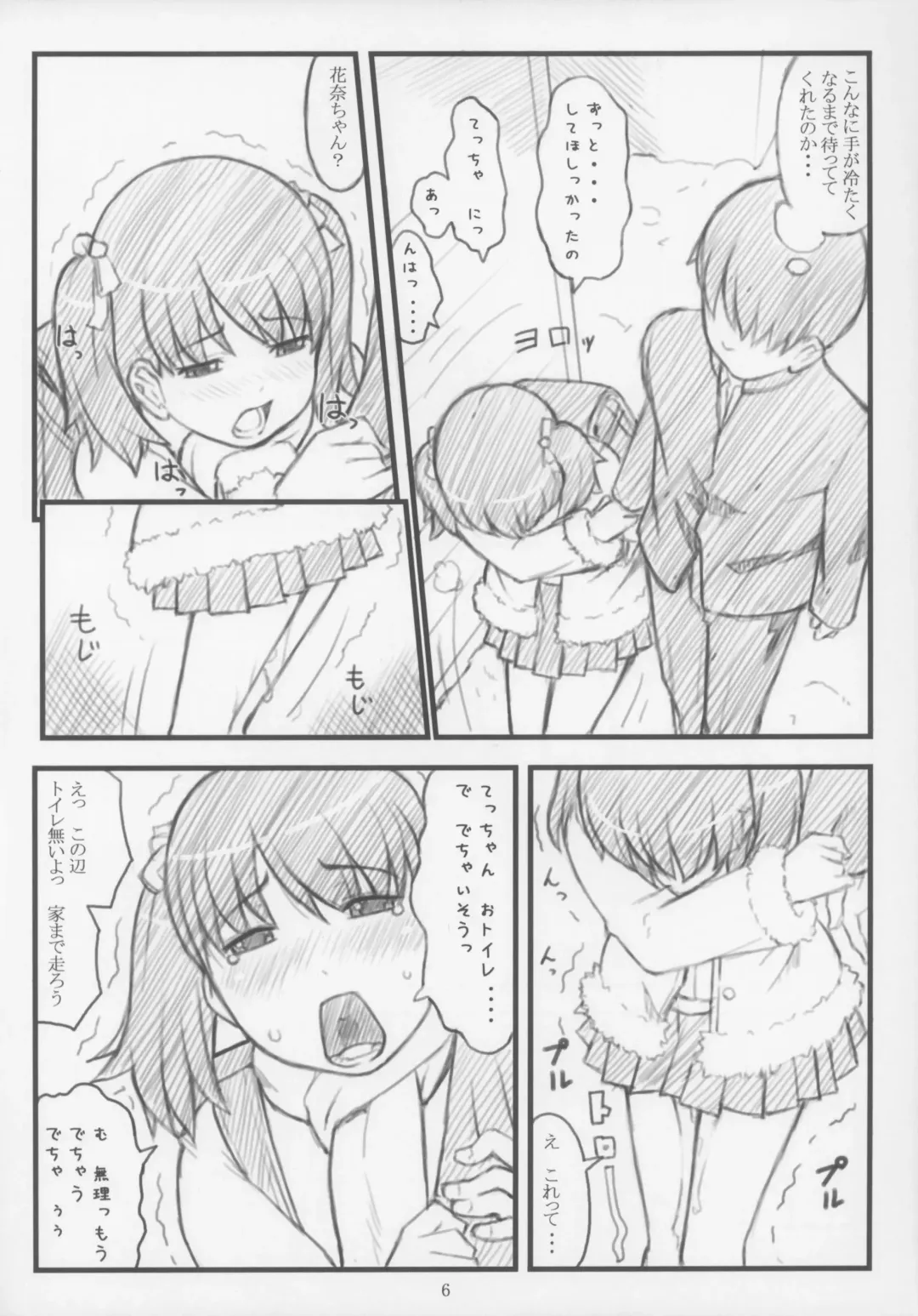 [Sakurafubuki Nel] 06 winter Fhentai - Page 6