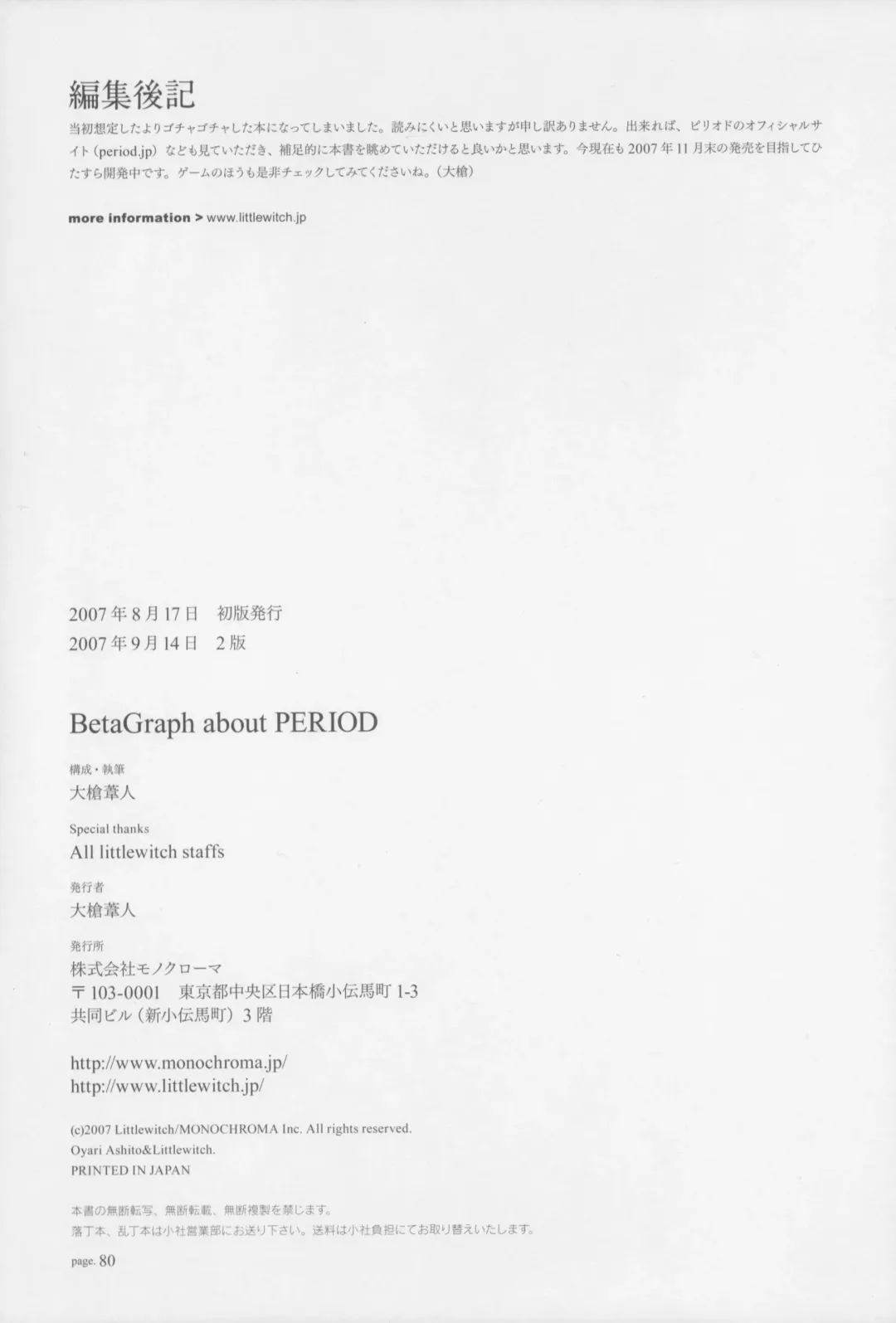 [Oyari Ashito] BetaGraph about PERIOD Fhentai - Page 85