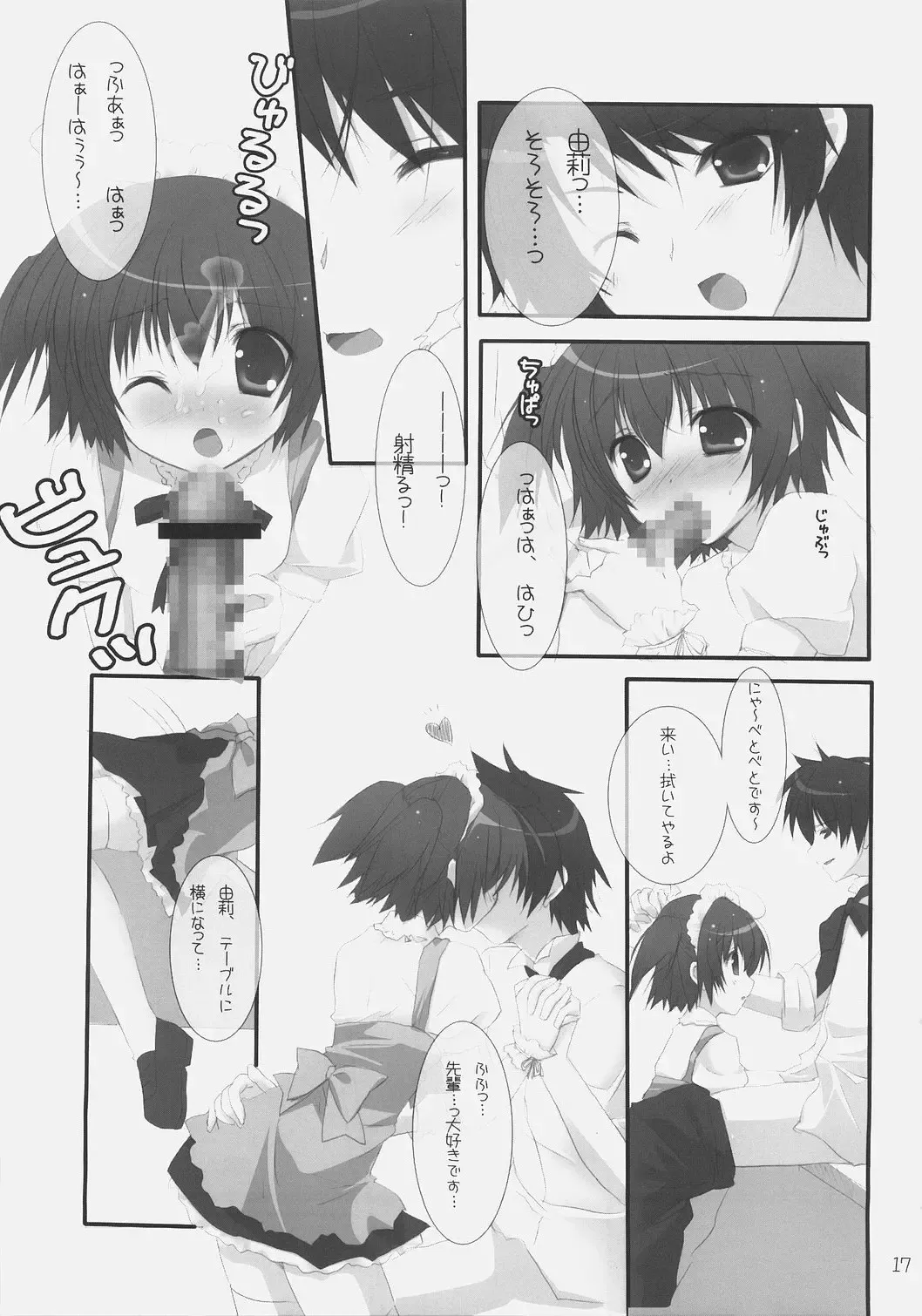 [Miyasaka Miyu] Kirsch torte Fhentai - Page 16