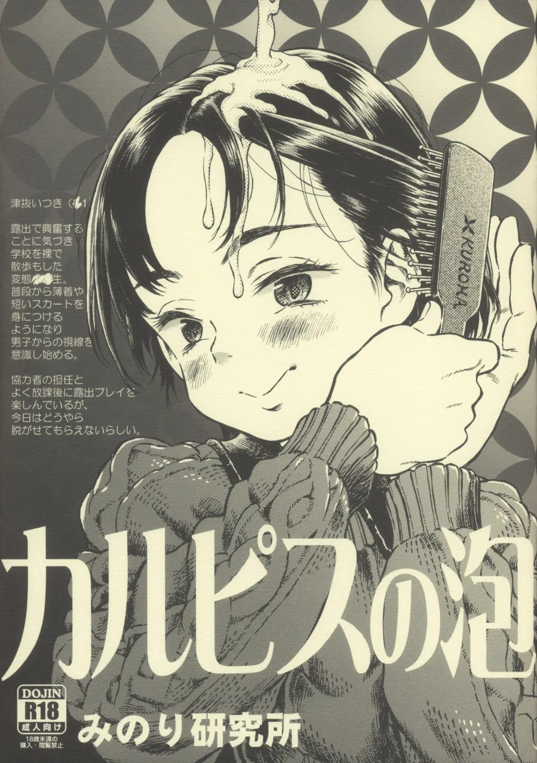 [Minori Kenshirou] Calpis no Awa Fhentai - Page 1