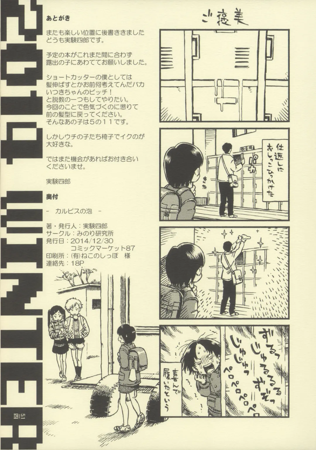 [Minori Kenshirou] Calpis no Awa Fhentai - Page 18