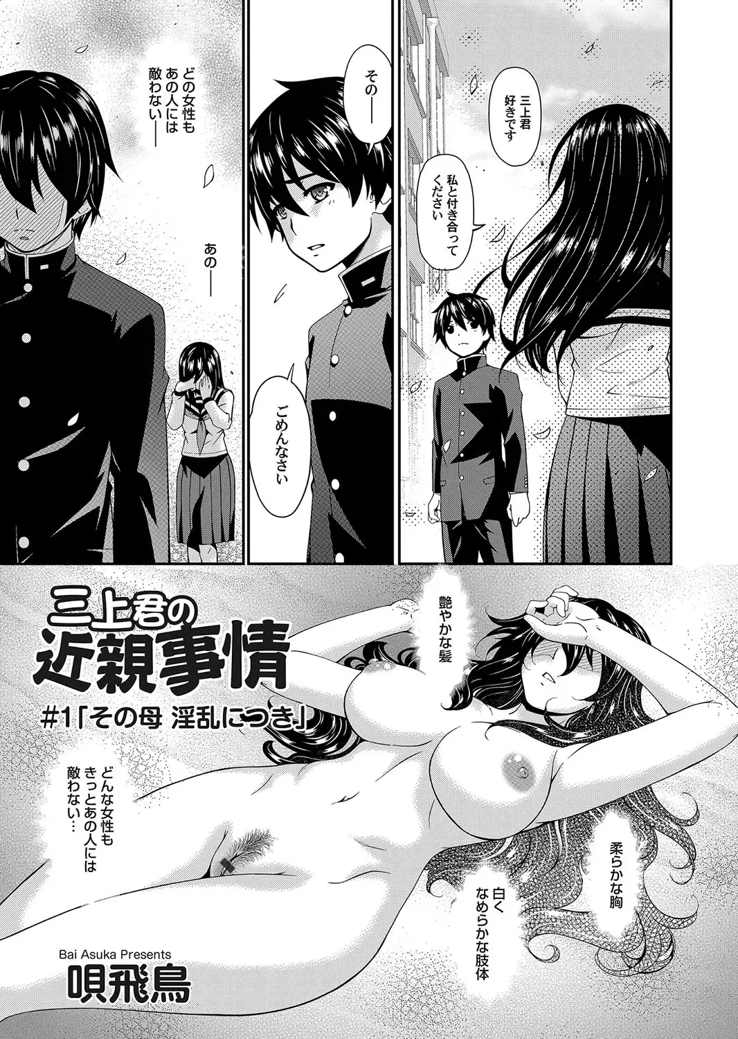 [Bai Asuka] Mikami-kun no Kinshin Jijou Ch. 1-5 Fhentai - Page 1