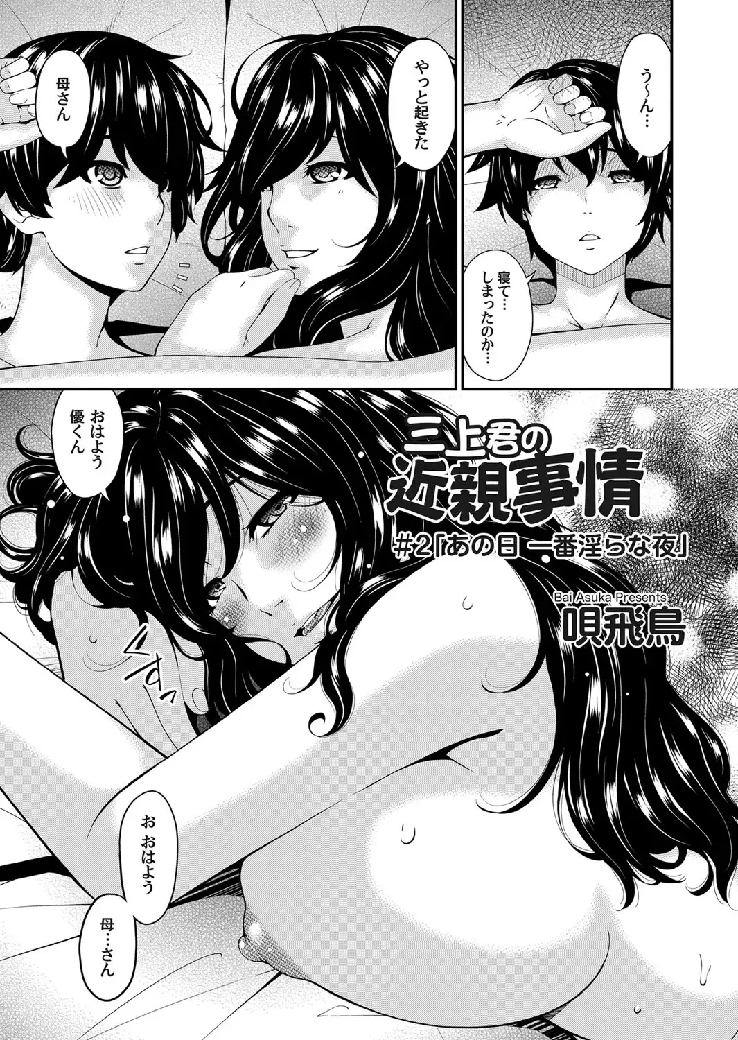 [Bai Asuka] Mikami-kun no Kinshin Jijou Ch. 1-5 Fhentai - Page 21