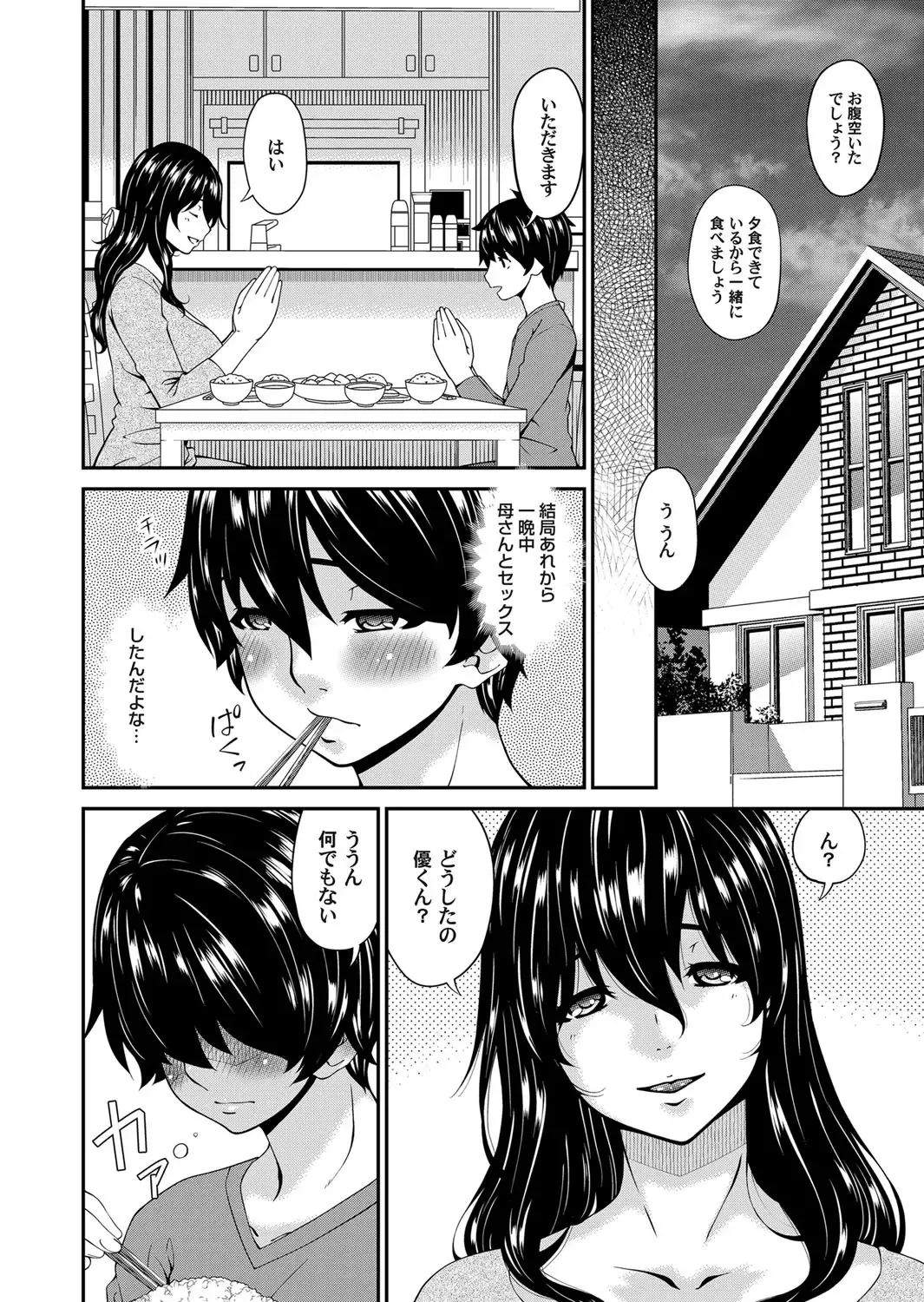 [Bai Asuka] Mikami-kun no Kinshin Jijou Ch. 1-5 Fhentai - Page 22