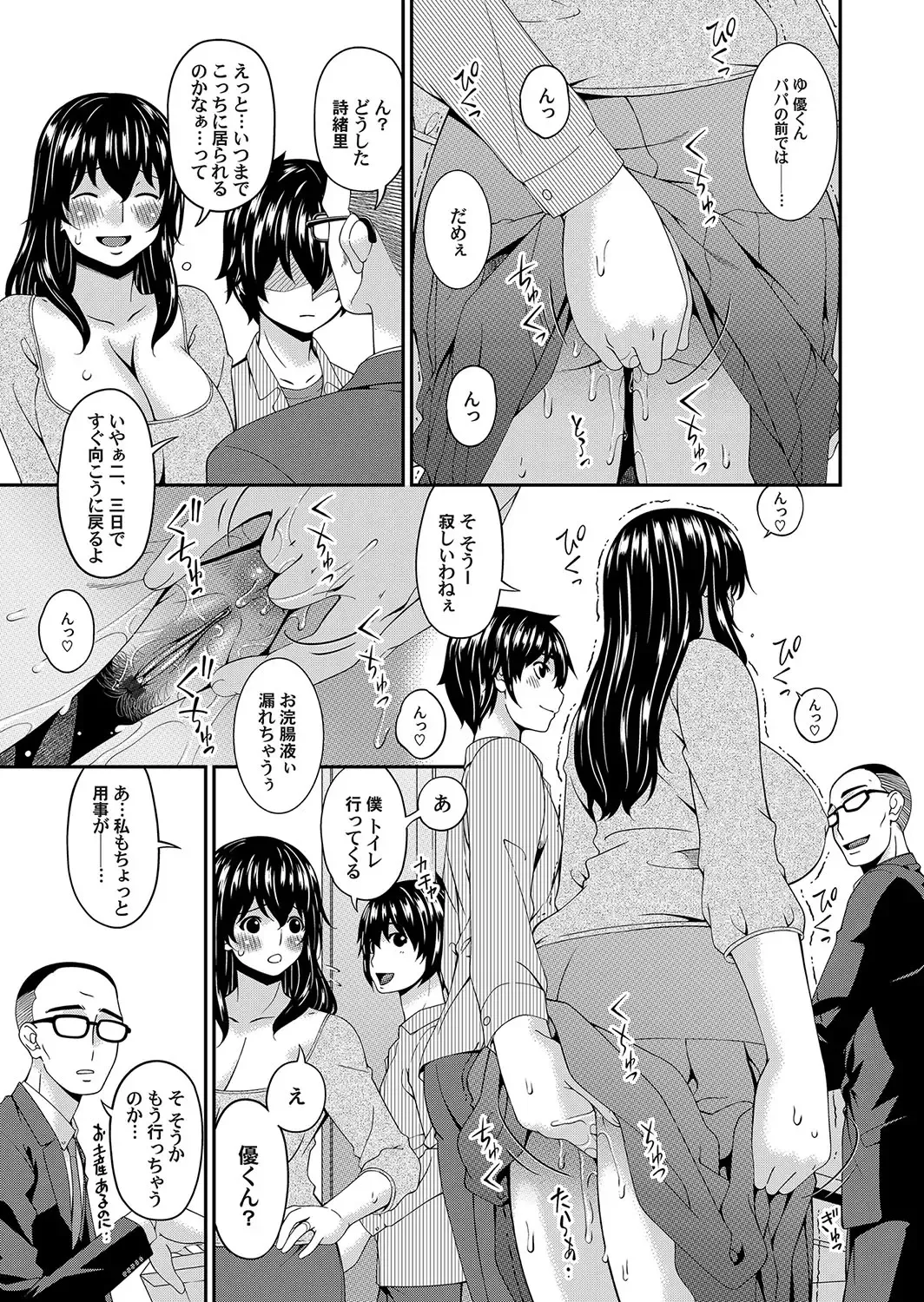 [Bai Asuka] Mikami-kun no Kinshin Jijou Ch. 1-5 Fhentai - Page 88