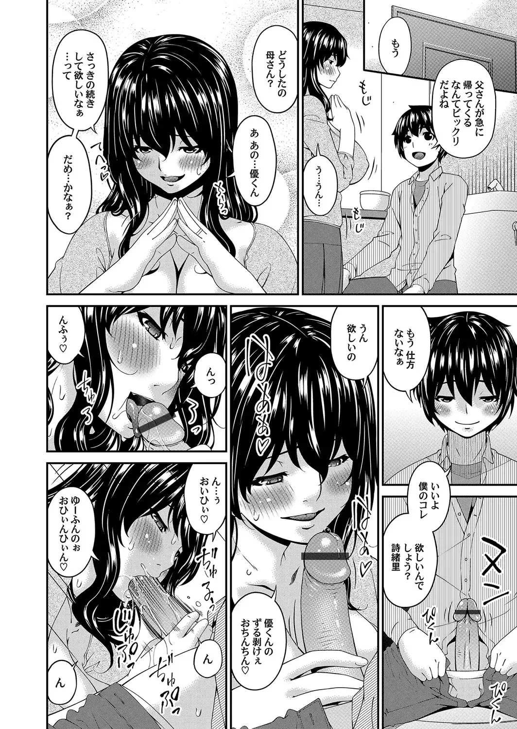 [Bai Asuka] Mikami-kun no Kinshin Jijou Ch. 1-5 Fhentai - Page 89