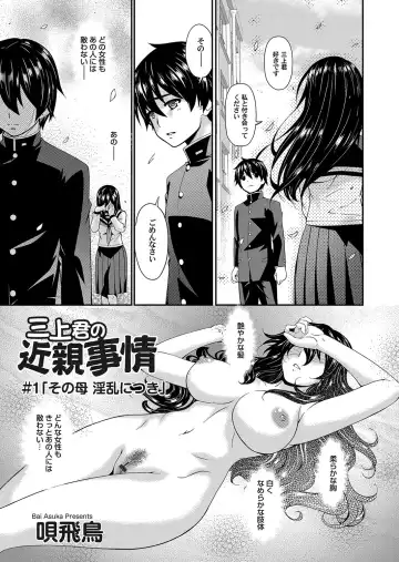 Read [Bai Asuka] Mikami-kun no Kinshin Jijou Ch. 1-5 - Fhentai