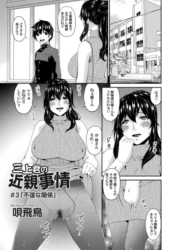 [Bai Asuka] Mikami-kun no Kinshin Jijou Ch. 1-5 Fhentai - Page 41