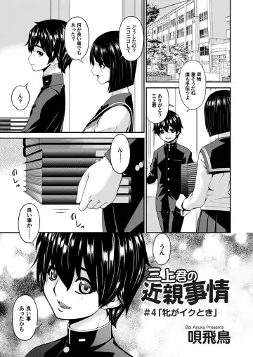 [Bai Asuka] Mikami-kun no Kinshin Jijou Ch. 1-5 Fhentai - Page 61