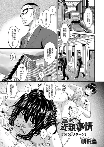 [Bai Asuka] Mikami-kun no Kinshin Jijou Ch. 1-5 Fhentai - Page 82
