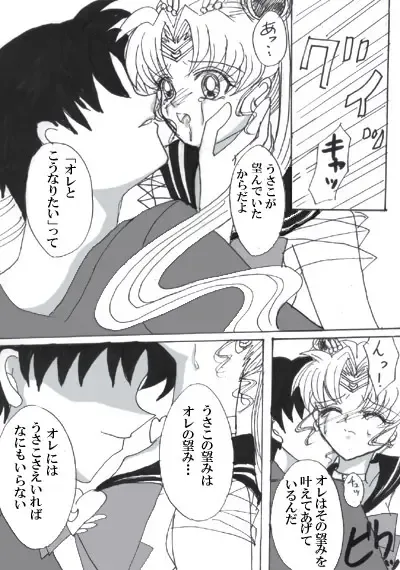 SEILOR MOON S S Fhentai - Page 14