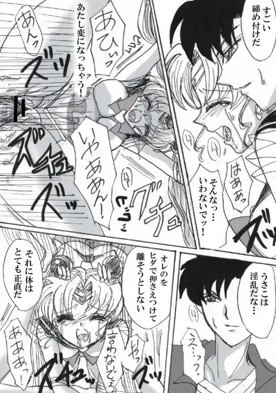 SEILOR MOON S S Fhentai - Page 18