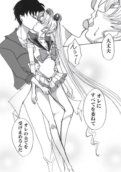 SEILOR MOON S S Fhentai - Page 8