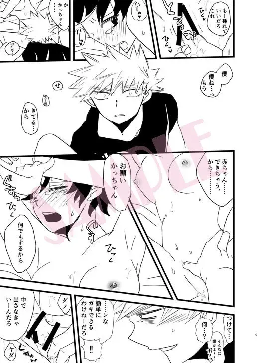 [Bell] Mitsu yori Atsuku Fhentai - Page 7