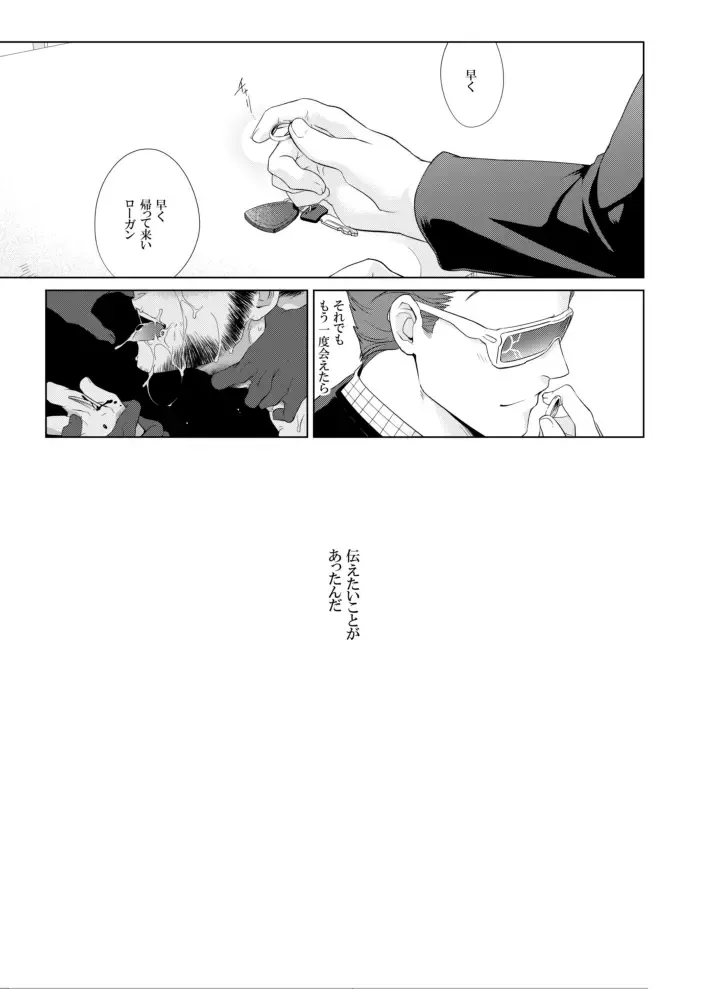 [Wakatobi Tyakku] FUTURE NONEXISTENT Fhentai - Page 25