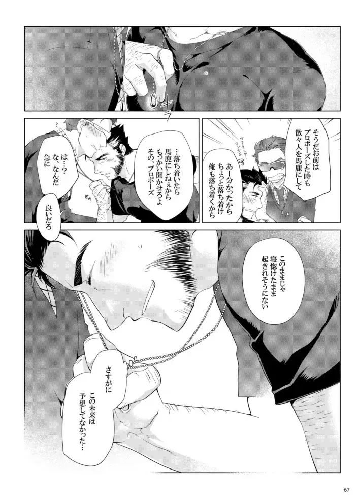 [Wakatobi Tyakku] FUTURE NONEXISTENT Fhentai - Page 29