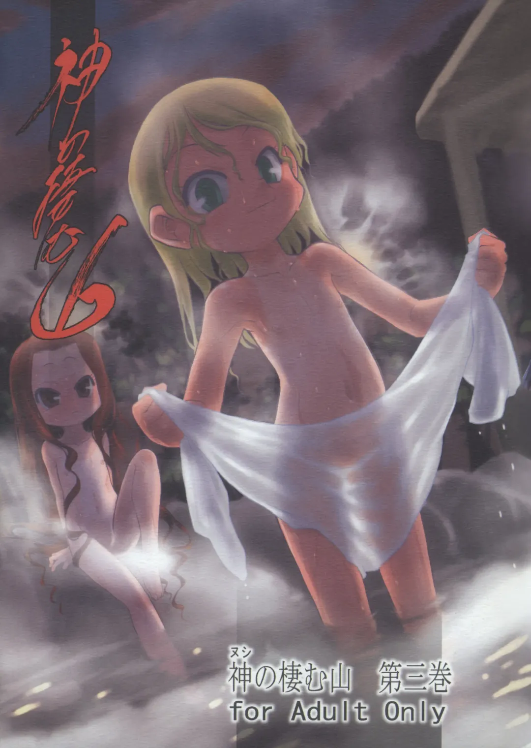 [Teruki Kuma] Nushi no Sumu Yama Daisankan Fhentai - Page 1