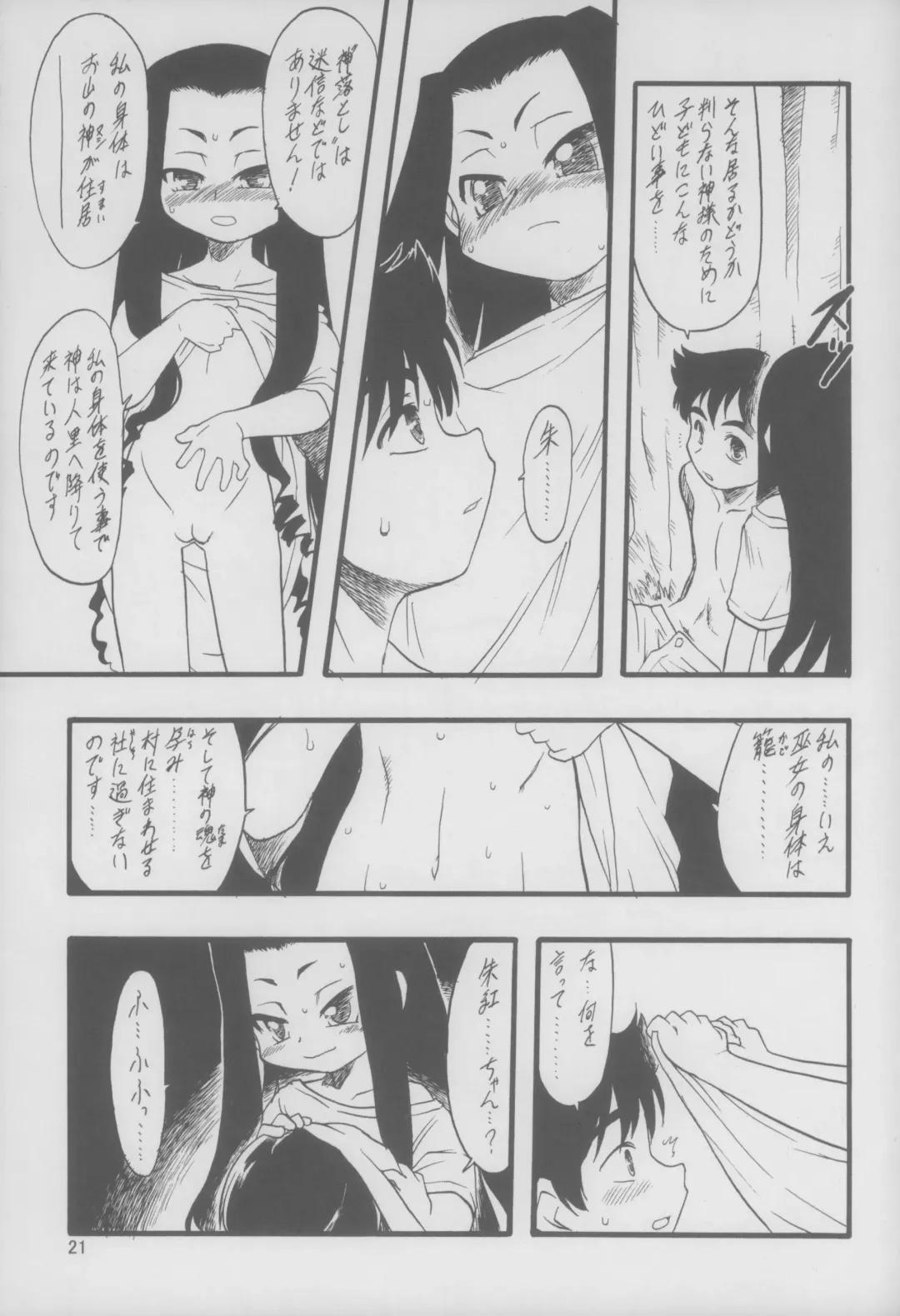 [Teruki Kuma] Nushi no Sumu Yama Daisankan Fhentai - Page 22