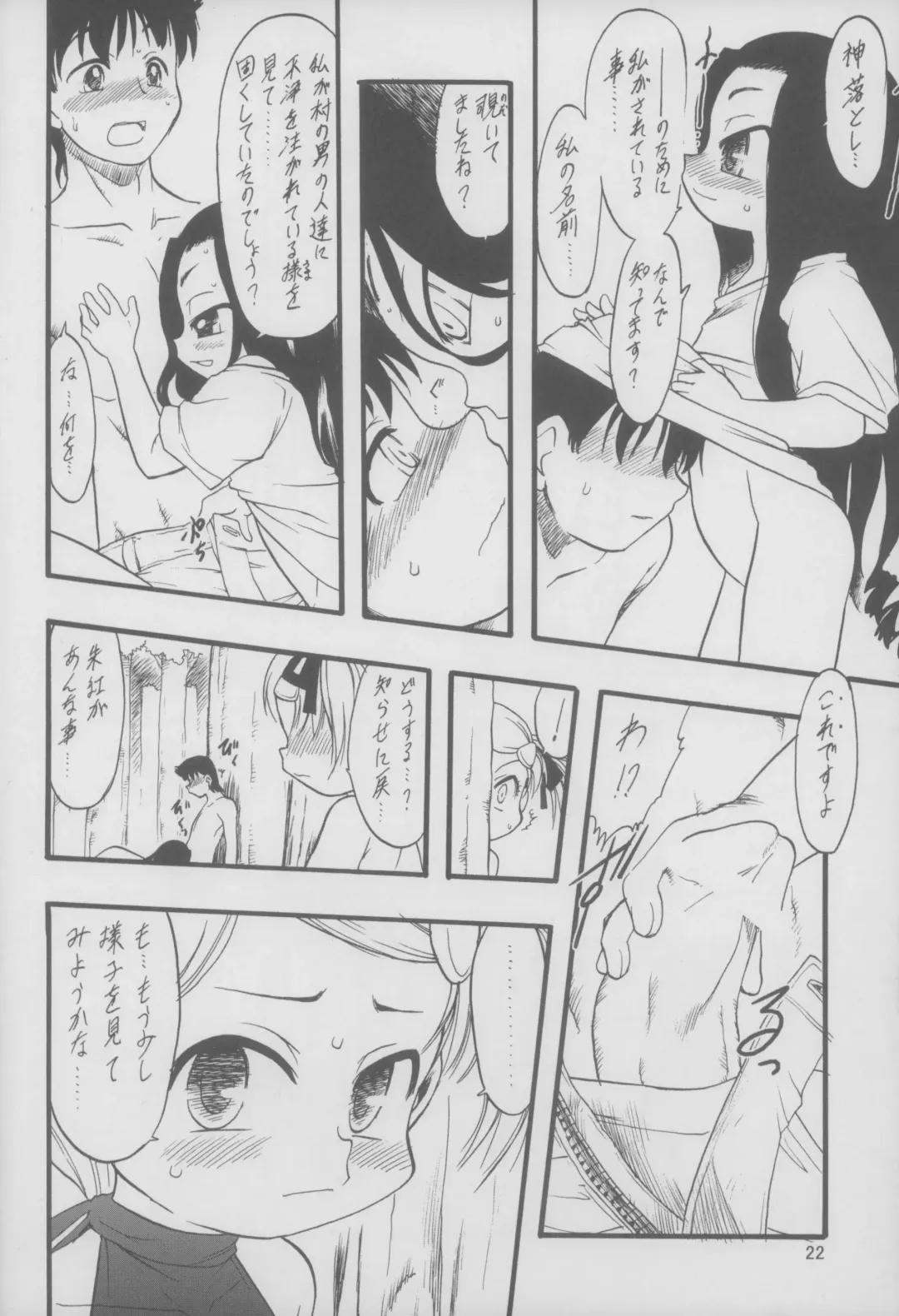 [Teruki Kuma] Nushi no Sumu Yama Daisankan Fhentai - Page 23