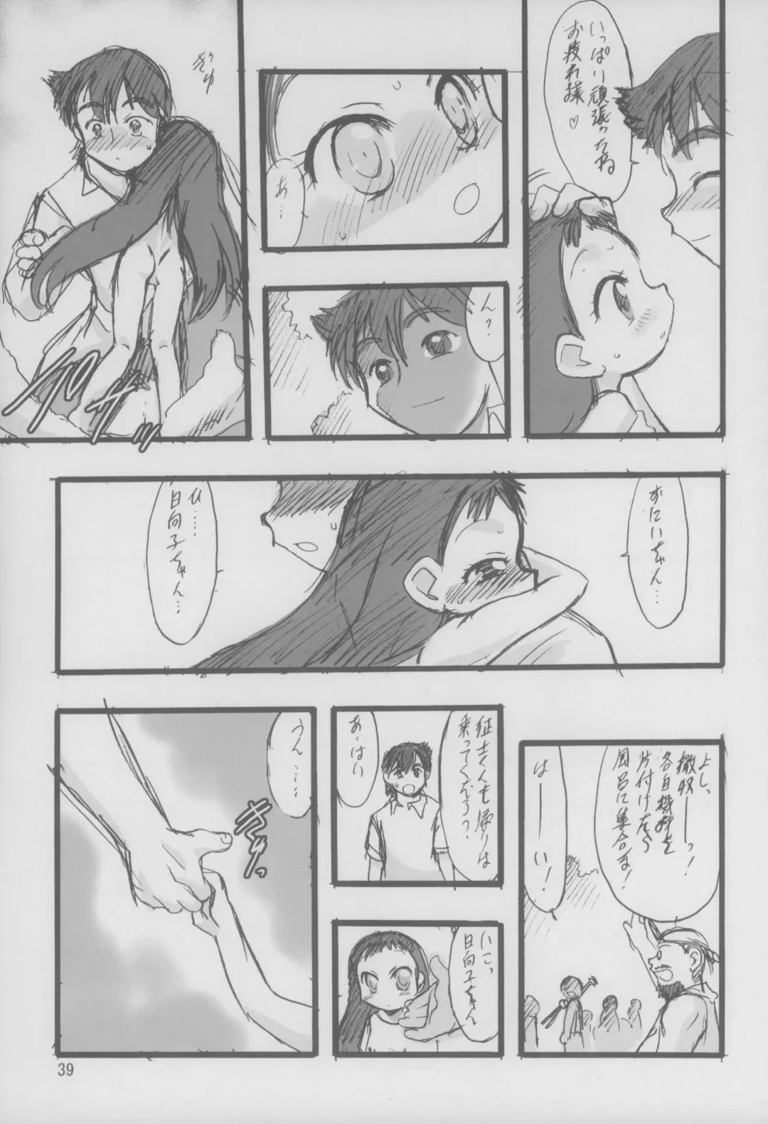 [Teruki Kuma] Nushi no Sumu Yama Daisankan Fhentai - Page 40