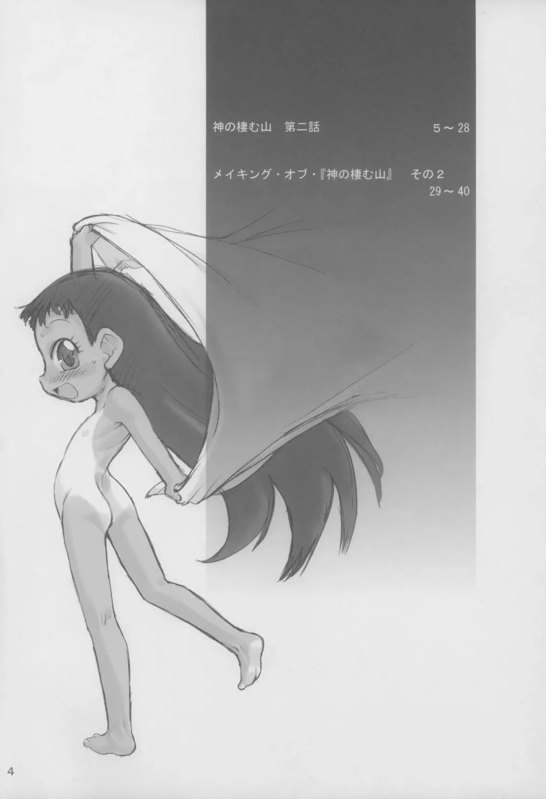 [Teruki Kuma] Nushi no Sumu Yama Daisankan Fhentai - Page 5