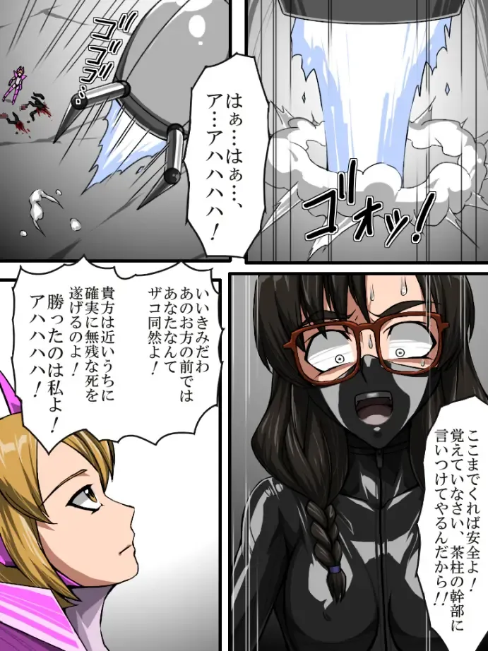 [Tmzf] Roku na Me ni Awanai Sentouin 8 Fhentai - Page 14