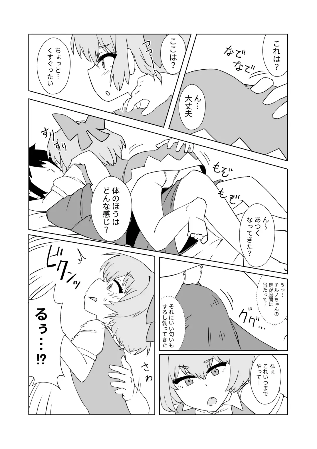 Zeno-san no Cirno ga Hadaka Beta Beta Suru Hon Fhentai - Page 10