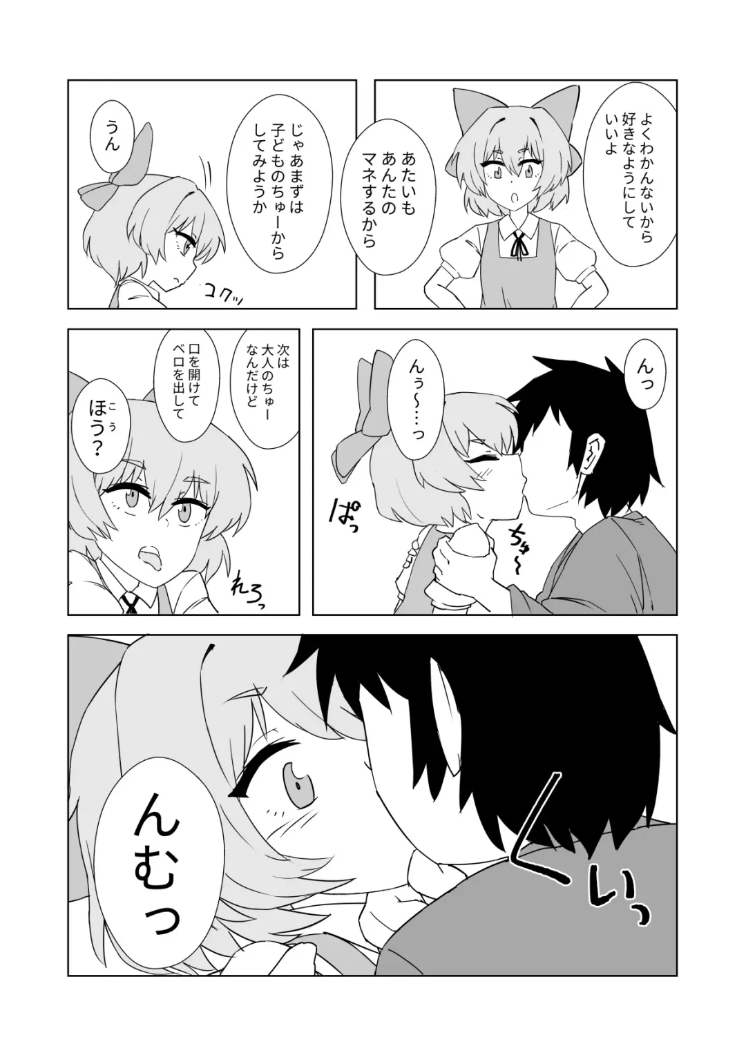 Zeno-san no Cirno ga Hadaka Beta Beta Suru Hon Fhentai - Page 5