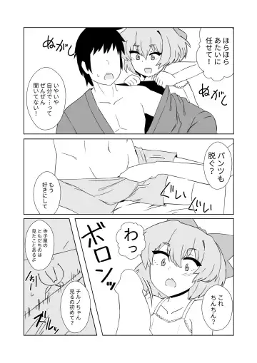 Zeno-san no Cirno ga Hadaka Beta Beta Suru Hon Fhentai - Page 12