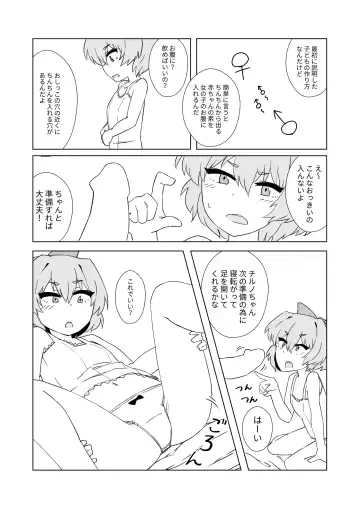 Zeno-san no Cirno ga Hadaka Beta Beta Suru Hon Fhentai - Page 13