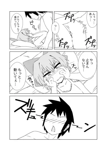 Zeno-san no Cirno ga Hadaka Beta Beta Suru Hon Fhentai - Page 18