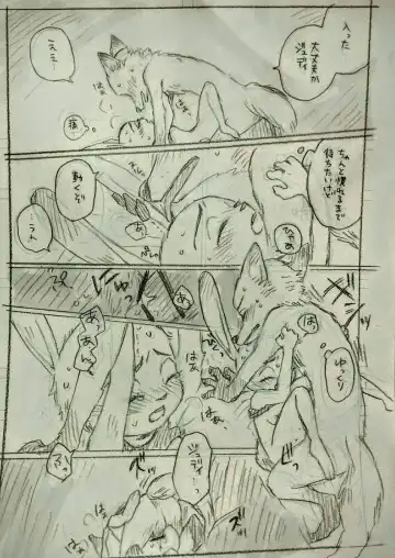 Interspecies Romance in the Modern Age Fhentai - Page 6