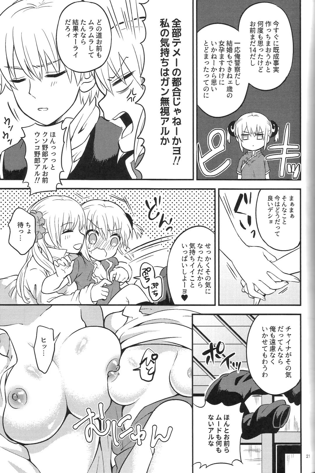 [Chawa] Rabbit x 2 Panic!! Fhentai - Page 23