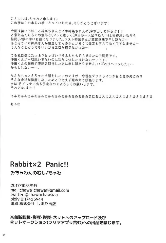 [Chawa] Rabbit x 2 Panic!! Fhentai - Page 37