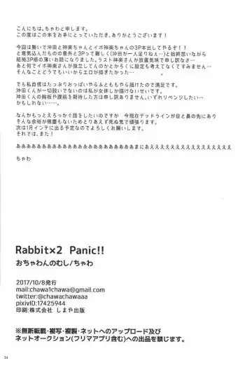 [Chawa] Rabbit x 2 Panic!! Fhentai - Page 37