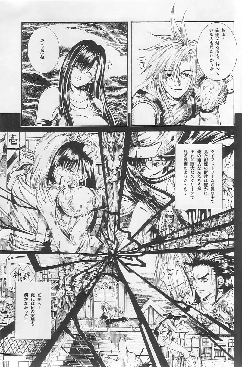 [Katamatsu Tenrai] Sephiroth incomplete No' Fhentai - Page 19
