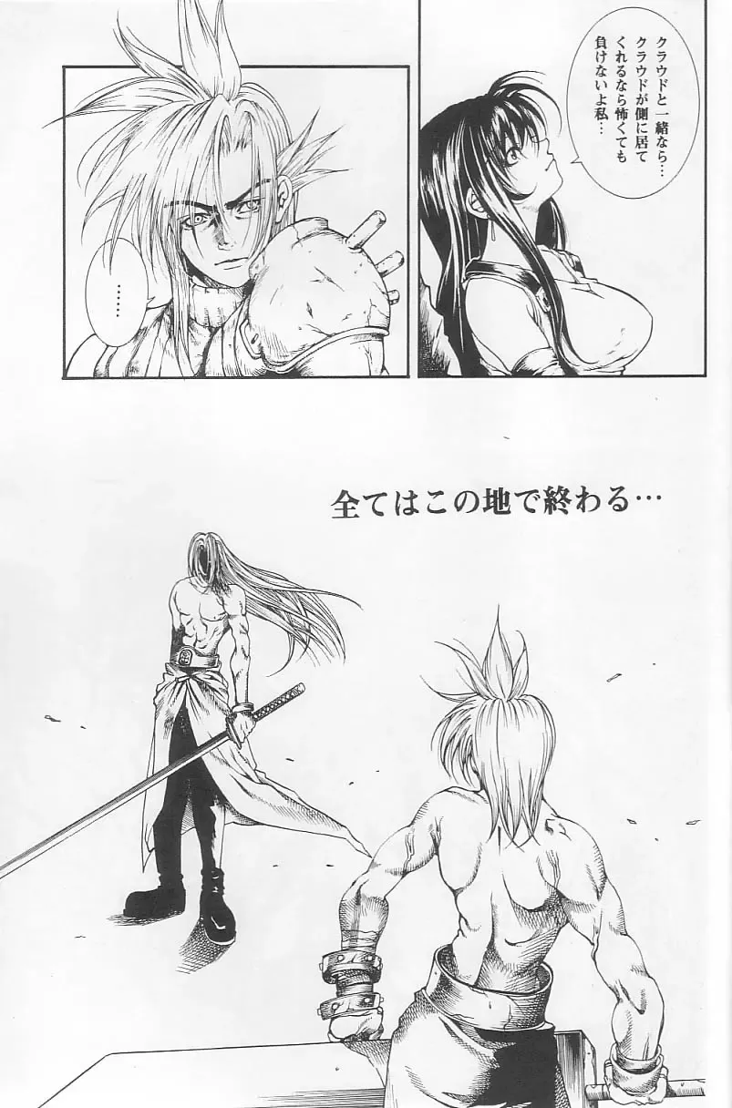 [Katamatsu Tenrai] Sephiroth incomplete No' Fhentai - Page 21