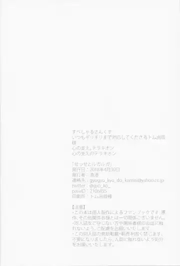 [Gyoko] Sesseto Rugaruga Fhentai - Page 17