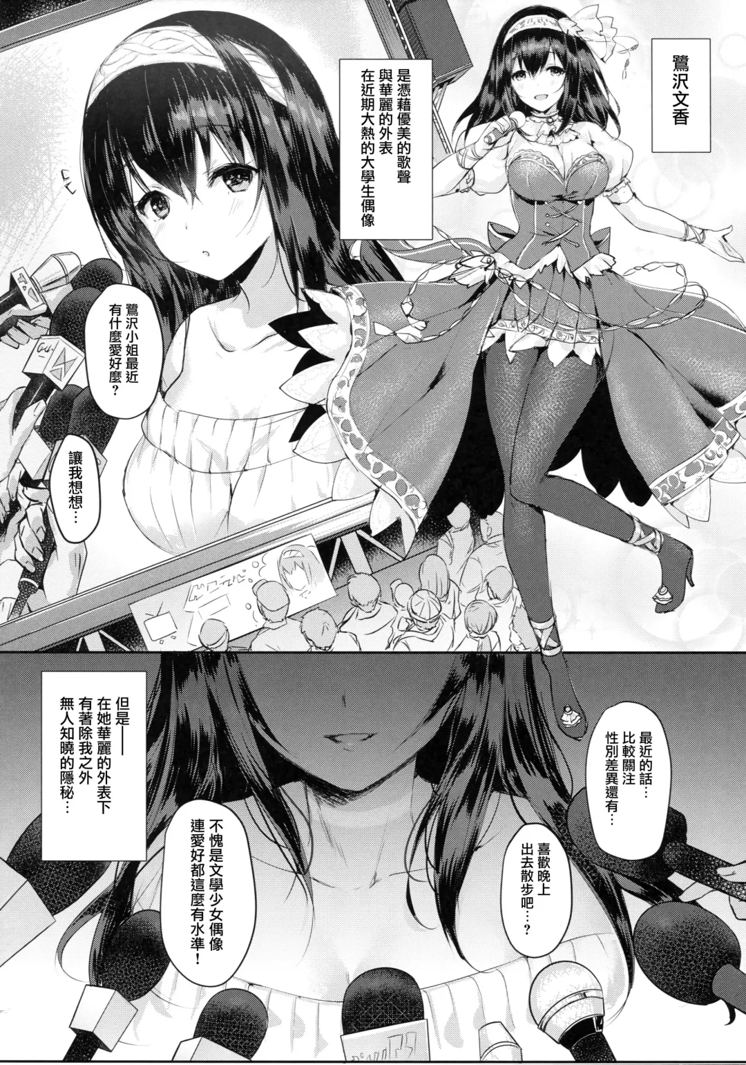 [Mafuyu] Sagisawa Fumika no Tashinami Fhentai - Page 5