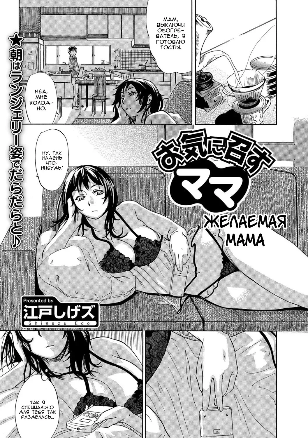 [Edo Shigezu] Okinimesu Mama | Желаемая мама Fhentai - Page 1