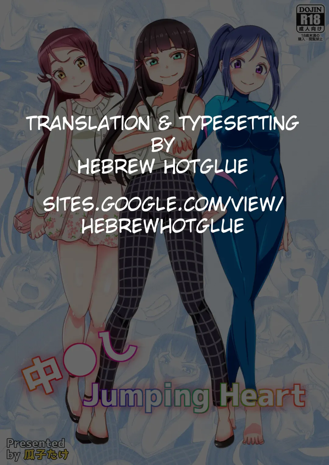 [Urico Take] Nakadashi Jumping Heart Fhentai - Page 17