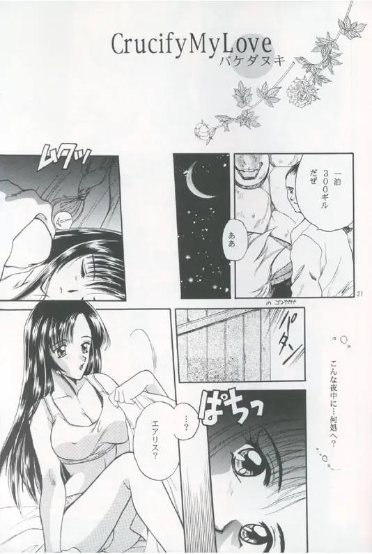 [Bakedanuki] Tenshi wa Ochitai Fhentai - Page 20