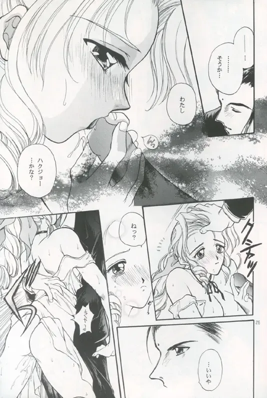 [Bakedanuki] Tenshi wa Ochitai Fhentai - Page 24