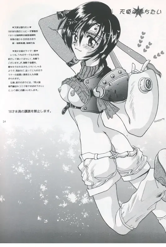 [Bakedanuki] Tenshi wa Ochitai Fhentai - Page 31