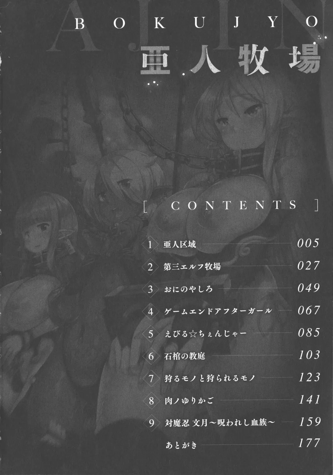 [Amagi Michihito] Ajin Bokujyo Fhentai - Page 4