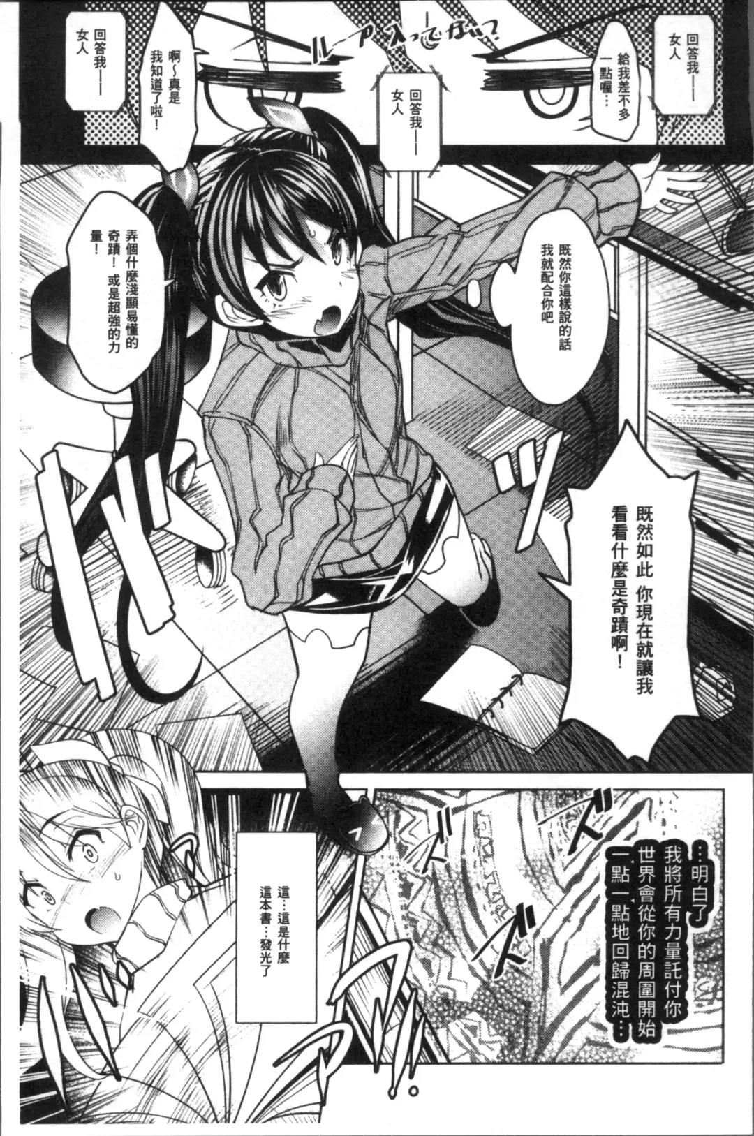 [Amagi Michihito] Ajin Bokujyo Fhentai - Page 90