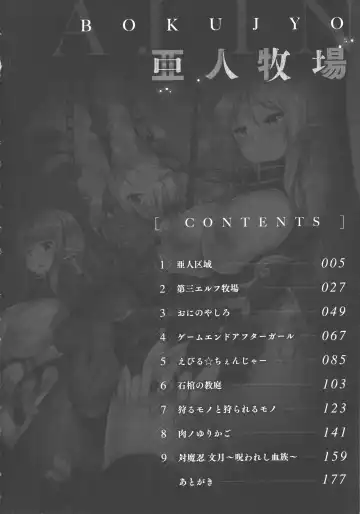 [Amagi Michihito] Ajin Bokujyo Fhentai - Page 4