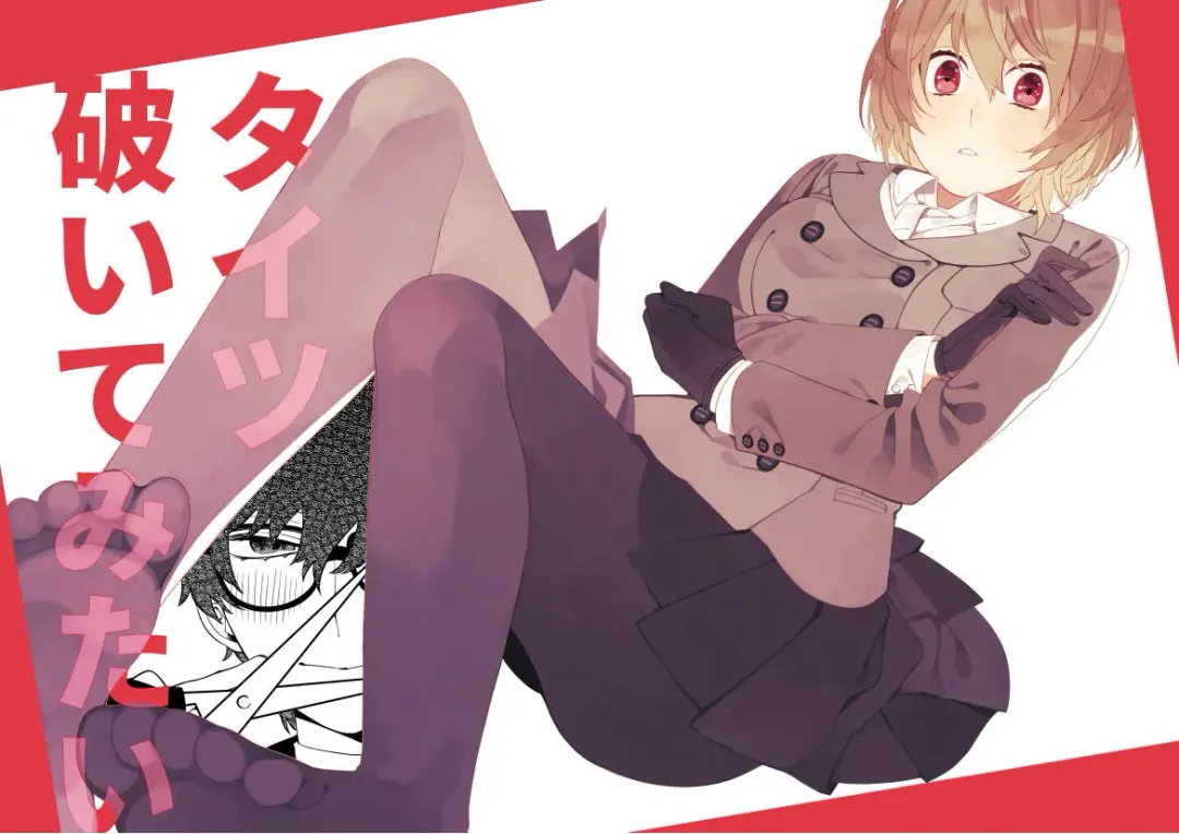 [Medamayaki] I Want To Tear Tights Fhentai - Page 1